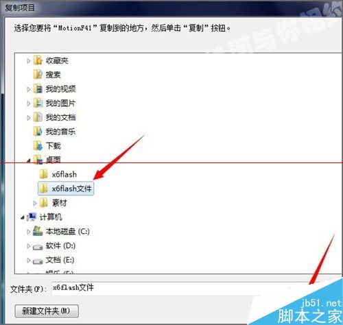 会声会影x6中flash文件怎么设置保存在桌面？