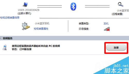 笔记本电脑蓝牙添加不了设备怎么解决?