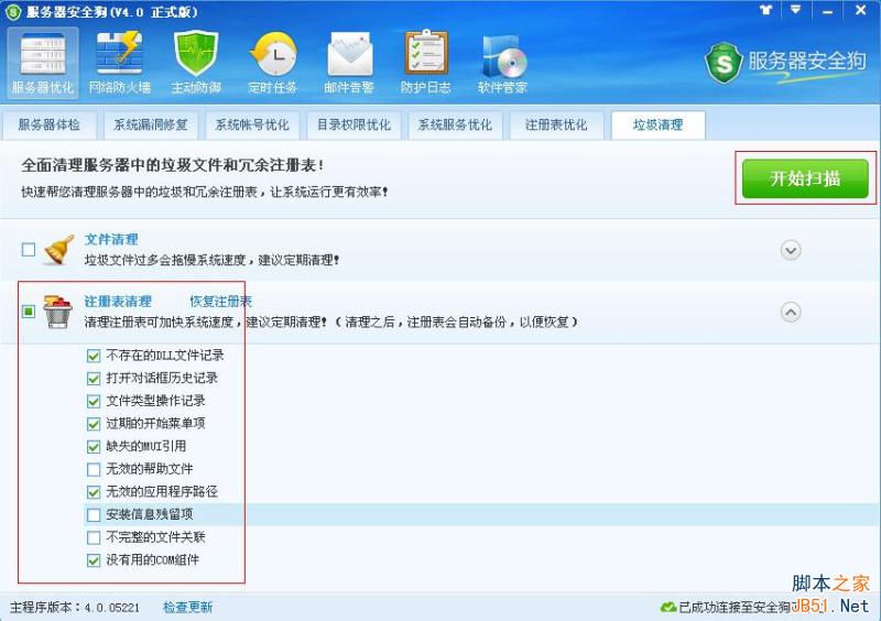 服务器安全狗 垃圾清理功能操作图文教程