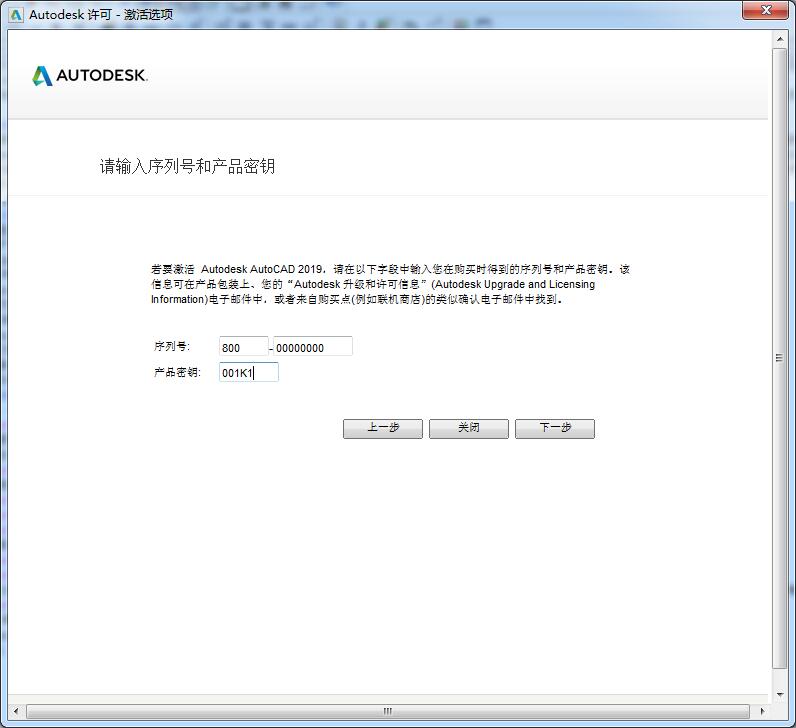 AutoCAD 2019珊瑚の海64位中文精简破解安装教程(附序列号+激活工具)