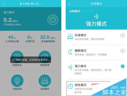 必联BL-AC886M无线路由器怎么使用手机APP管理?