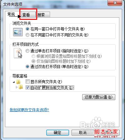 如何显示文件后缀名 win7系统后缀名显示方法