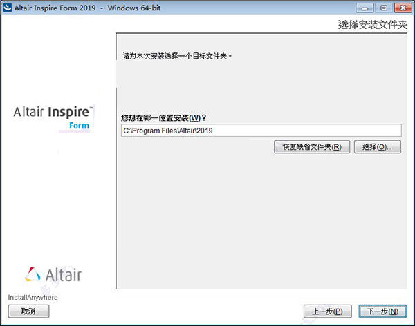 Altair Inspire Form 2019安装破解详细图文教程