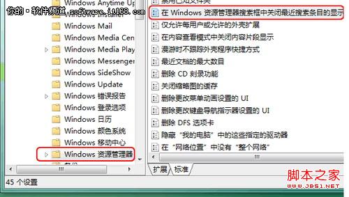 win7的资源管理器自动存储的搜索历史记录如何删除