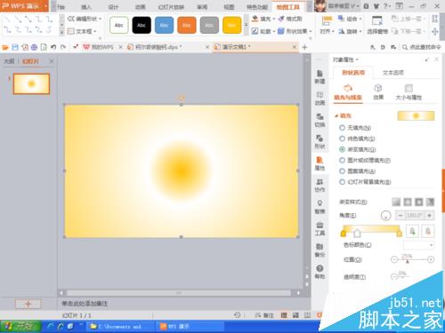 ppt中怎么制作钙尔奇钙片的广告图片?