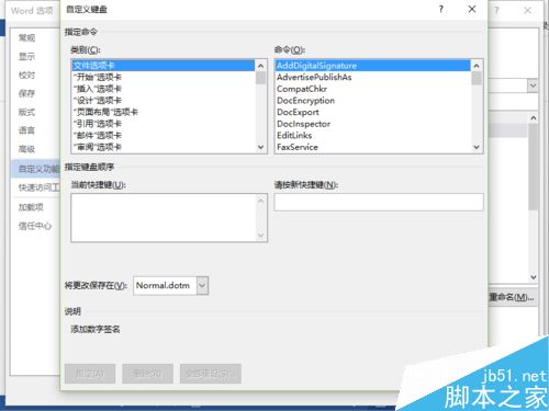 在Word2013中怎么自定义快捷键呢?