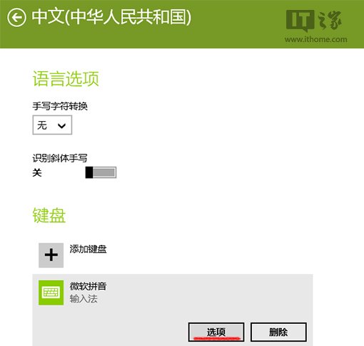 Win8.1/Win8.1 Update无法设置系统自带的微软拼音输入法