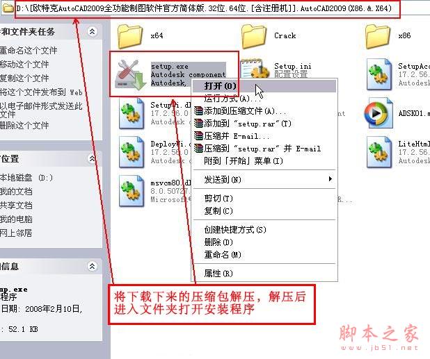 Autocad2009(cad2009)简体中文破解版 安装图文教程 注册破解方法