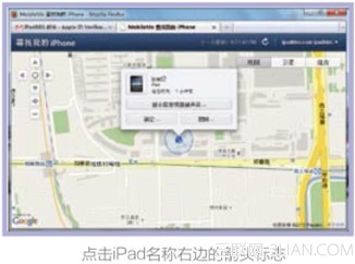 如何使用&ldquo;Find My iPad&rdquo;的功能