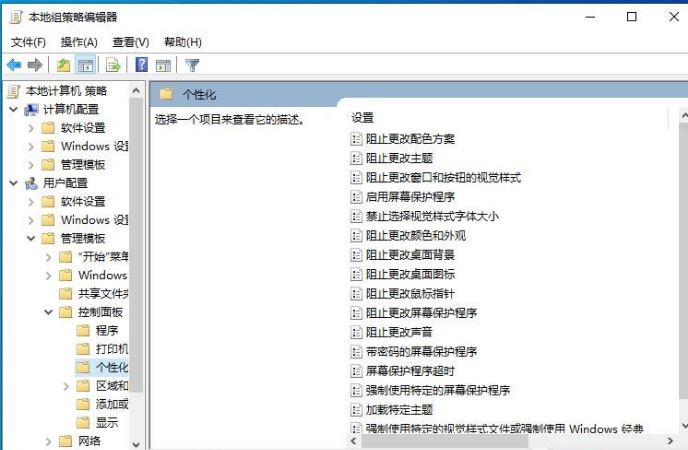 Win10背景设置不了已由组织隐藏或设置怎么办?