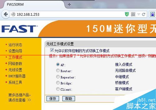 迅捷FW150RM便携路由器怎么设置WiFi上网？