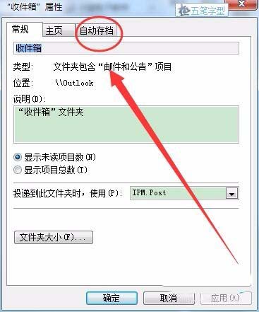outlook两个账号怎么分开存储邮件?