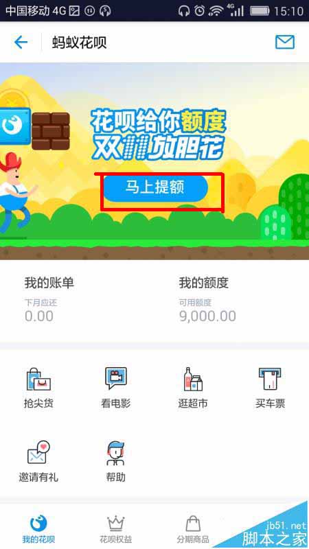 支付宝怎么领取蚂蚁花呗临时额度?