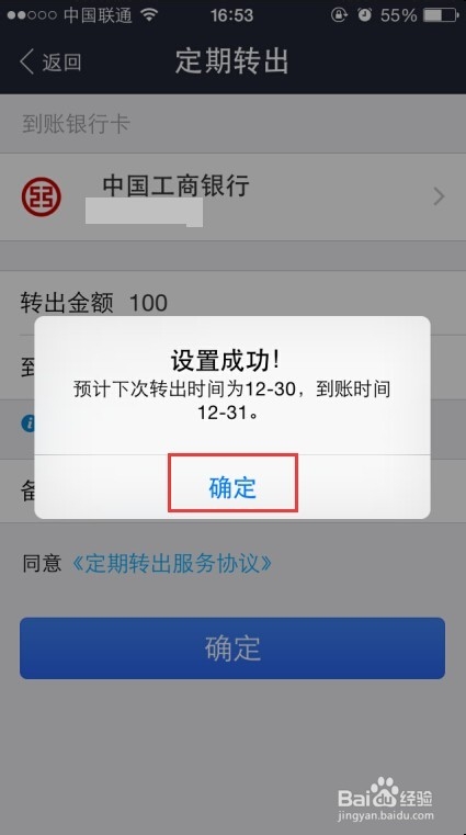 手机支付宝怎么设置和修改余额宝定期转入、定期转出？