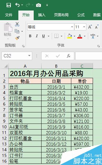 Excel 2016简单制作分层树状图