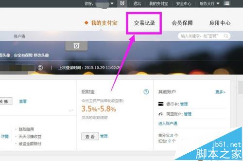 支付宝怎么删除交易记录?支付宝清除交易记录的方法