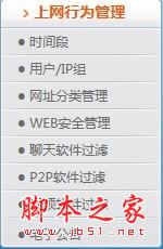 磊科高性能路由器上网行为管理配置指南[图文]
