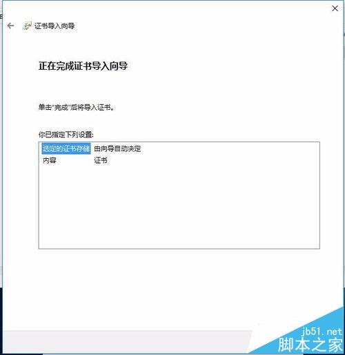 Win10系统中怎么安装12306根证书?