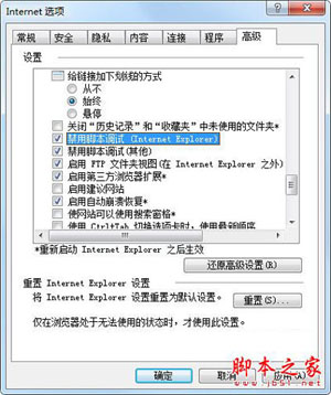 Win7网页中出现＂对象不支持此属性或方法＂的解决方法