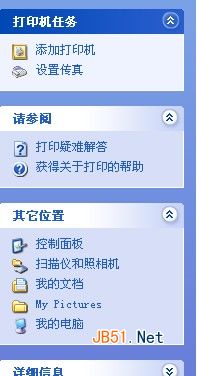 WinXP连接网络打印机方法