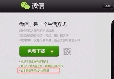 微信号因被举报被封怎么解封