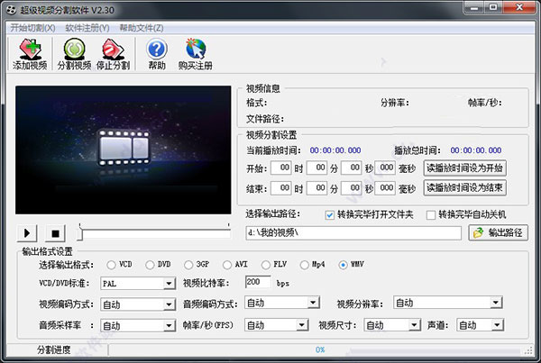 超级视频分割软件怎么破解版?超级视频分割软件安装激活教程