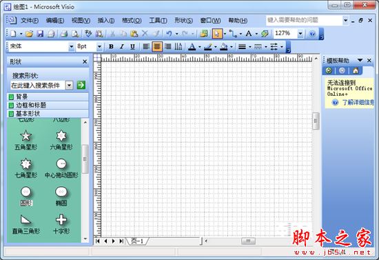 visio软件如何设置自动保存
