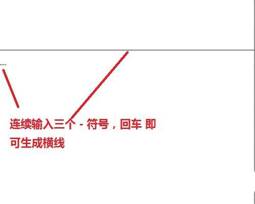 在word文档中如何画横线呢?