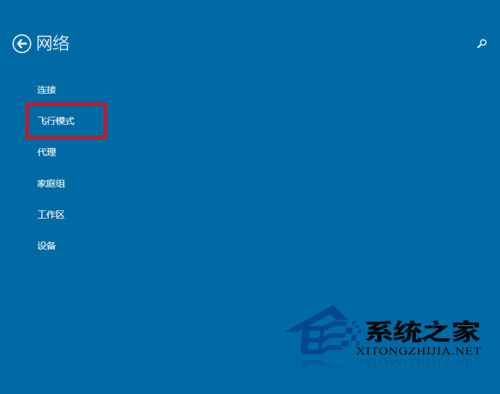 Win10系统如何开启和关闭飞行模式以阻止无线通信
