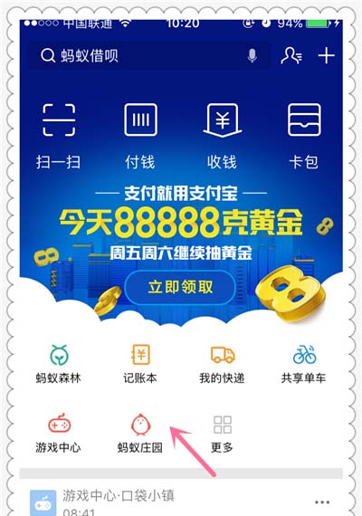支付宝app蚂蚁庄园怎么收鸡蛋?