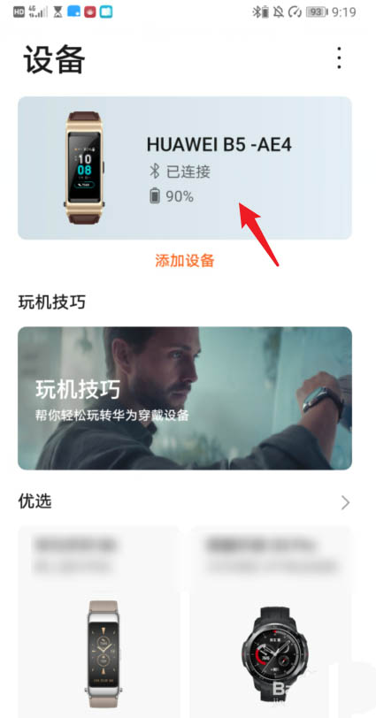 华为手环B5连续测量心率怎么开启? B5手环连续测量心里的技巧