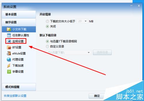 百度浏览器怎么设置关联迅雷下载?