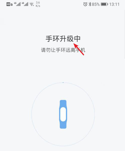 小米手环4怎么进行固件升级? 小米手环4更新手环固件的技巧