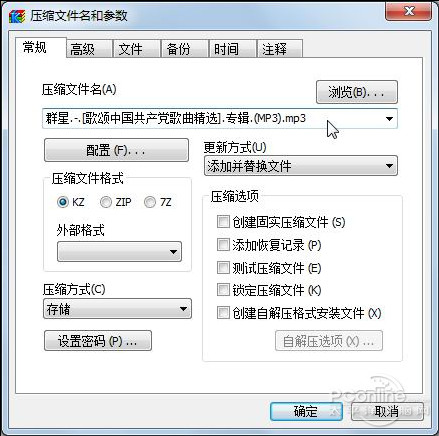 MP3怎么合并？用快压合并MP3文件方法介绍