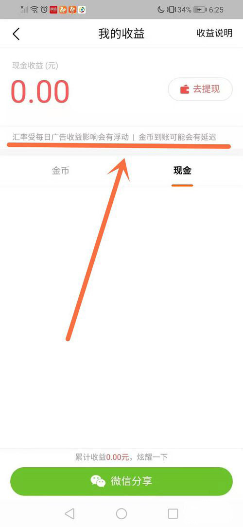 火山极速版金币兑换提现比例是多少 火山极速版金币兑换提现方法分享