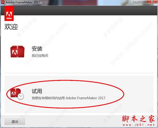 Adobe FrameMaker 2017 v14.0激活安装破解教程(附注册机)