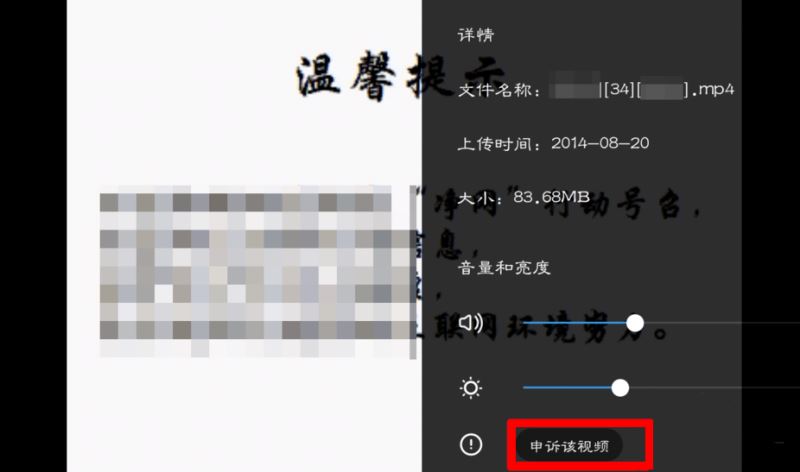 百度网盘视频被和谐怎么进行申诉