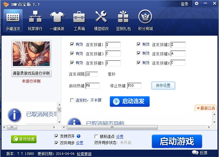 dnf百宝箱连发怎么用 dnf百宝箱使用步骤