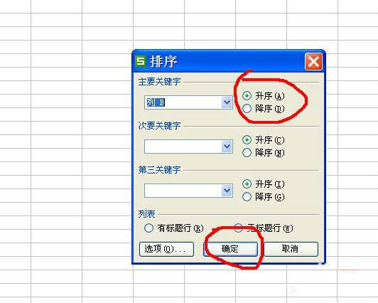 Excel中怎么给数据排序?excel数据排序方法介绍