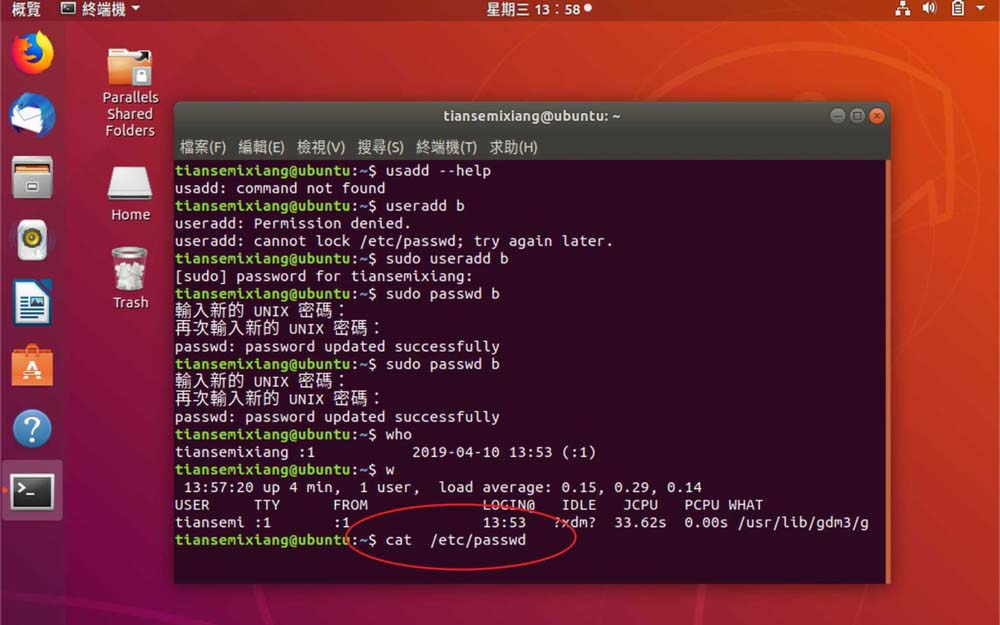 linux系统怎么解决普通用户密码过期的问题?