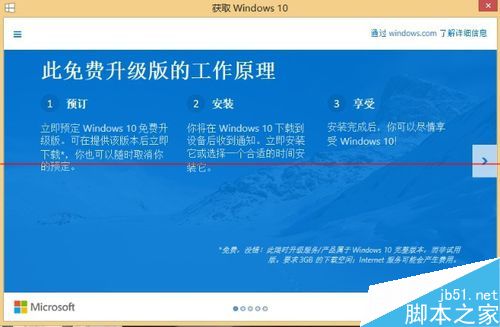 windows 10免费升级版预定提示收不到怎么办？