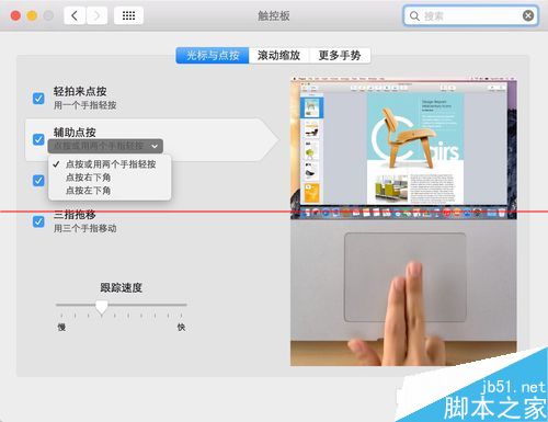 苹果MacOSX系统常用多点触摸板操作手势大全图文教程