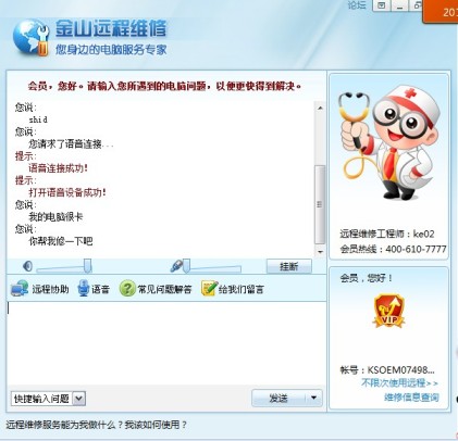 金山毒霸怎么电脑远程维修(图解)  金山毒霸电脑远程维修的方法