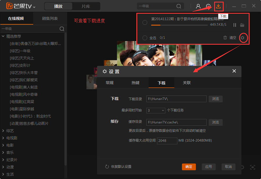 芒果tv客户端怎么下载视频？电脑版芒果TV缓存视频的方法图解