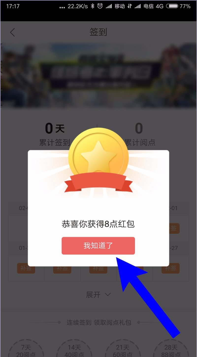 网易云阅读app怎么签到? 网易云阅读签到领取阅读点的教程