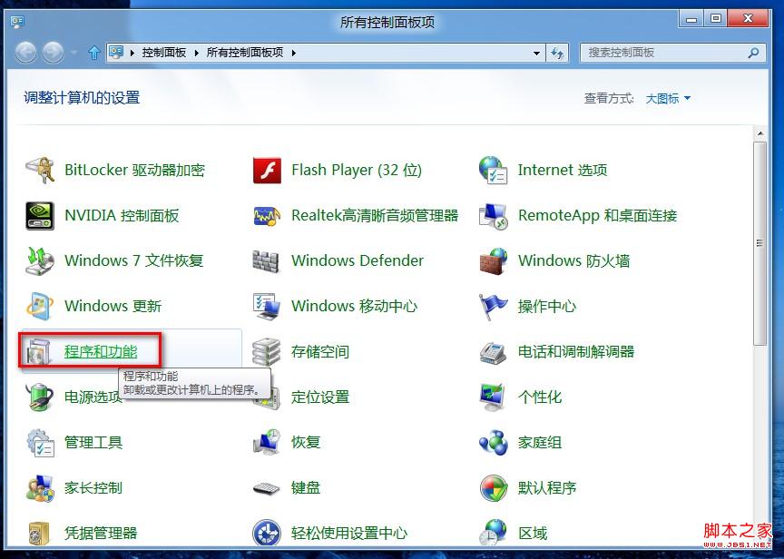 windows8系统中出现程序无响应且无法关闭问题解决(图文)