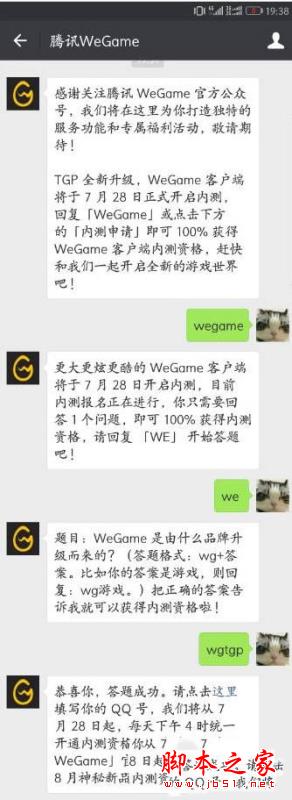 腾讯WeGame内测资格怎么申请 WeGame内测资格申请方法