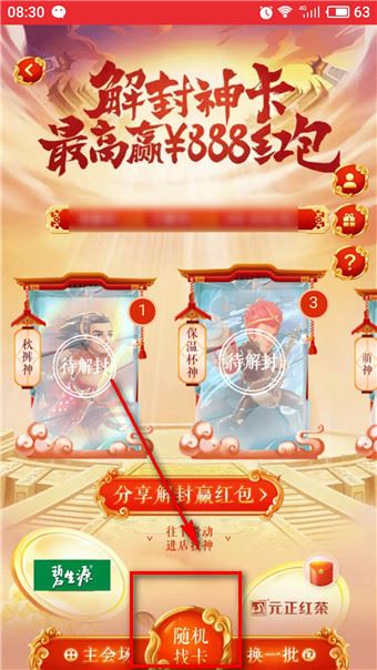 淘宝解封神卡在哪里？淘宝解封神卡活动入口以及快速互助方法(最高赢888元红包)