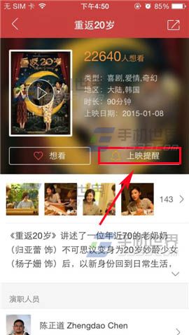 猫眼电影怎么看最新的电影消息？猫眼电影设置上映提醒的方法