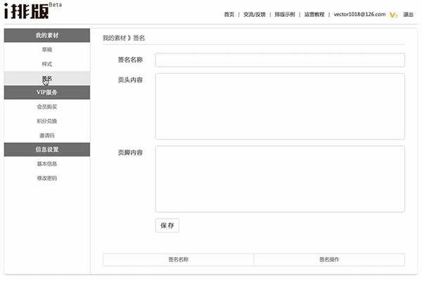 i排版微信编辑器怎么设置我的签名 i排版设置个性签名的详细教程